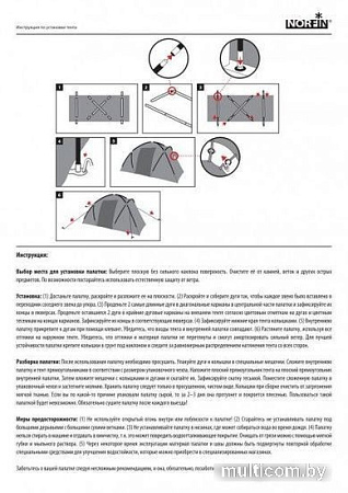 Кемпинговая палатка Norfin Lisma 4 NFL