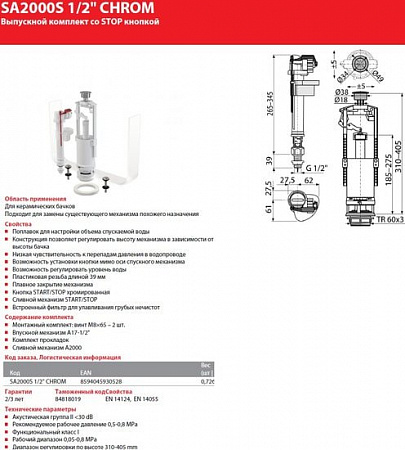 Смывное устройство Alcaplast SA2000S-1/2"