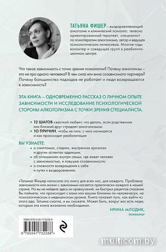 Книга издательства Эксмо. Зависимость (Фишер Т.)