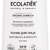 Ecolatier Тоник для лица Green Sambuca (250 мл)