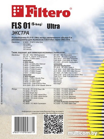 Комплект одноразовых мешков Filtero FLS 01 Ultra ЭКСТРА S-bag