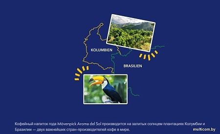 Кофе Movenpick Crema Del Sol (1кг)