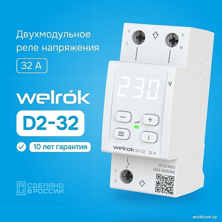Реле напряжения Welrok D2-32