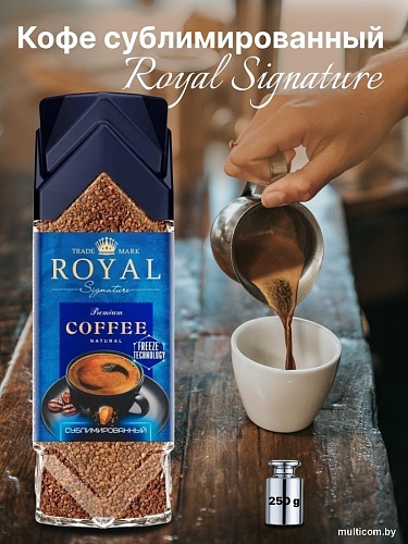 Кофе Royal Signature с каскарой сублимированный 250г