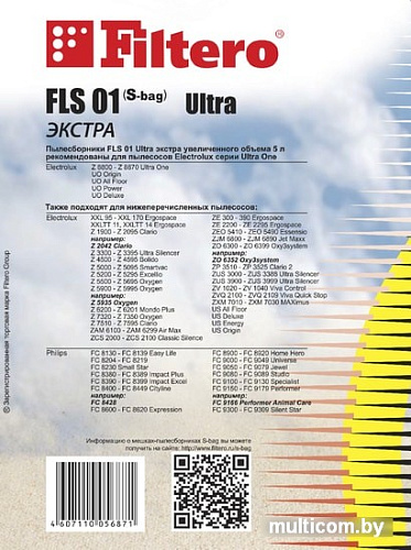 Комплект одноразовых мешков Filtero FLS 01 Ultra ЭКСТРА S-bag