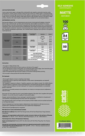 Самоклеящаяся бумага CACTUS матовая A4 100г/м2 50 л CS-MSA410050