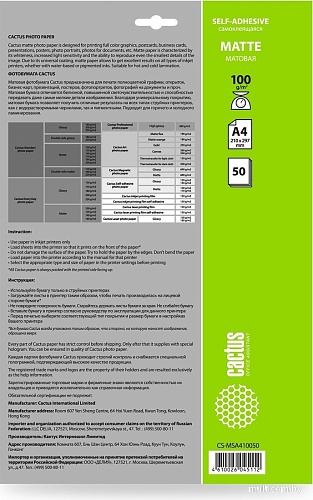Самоклеящаяся бумага CACTUS матовая A4 100г/м2 50 л CS-MSA410050