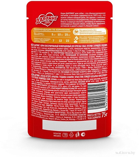 Консервированный корм для собак Дарлинг Курица в подливе 75 г