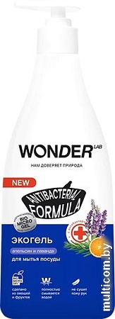 Средство для мытья посуды Wonder LAB С антибактериальным комплексом Апельсин и лаванда 550 мл