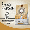 Craftia Natura для средних и крупных пород с курицей и индейкой (640г)