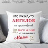 Декоративная подушка Print Style Кто сказал, что ангелов не существует? 40x40new21