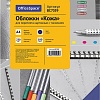 Картонная обложка для переплета OfficeSpace А4 230 г/кв.м 100 шт BC7059 (кожа, синий)