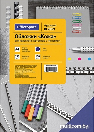 Картонная обложка для переплета OfficeSpace А4 230 г/кв.м 100 шт BC7059 (кожа, синий)