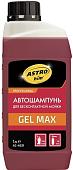ASTROhim Автошампунь для бесконтактной мойки Gel Max 1л AC-4031