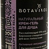 Botavikos Крем для душа Aromatherapy Relax Натуральный 50 мл