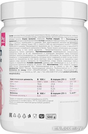 Протеин Prime Kraft Fit & Health Vegan Protein Shake (500 г, клубничный коктейль)