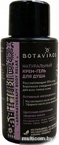 Botavikos Крем для душа Aromatherapy Relax Натуральный 50 мл