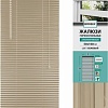 Жалюзи горизонтальные Brabix 50x160 608635 (бежевый)