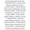 Книга издательства Эксмо. Путешествуя с призраками (Фаулер Ш.)