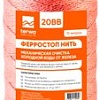 Картридж Terwa Ферростоп Нить 20ВВ