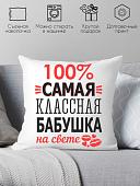 Декоративная подушка Print Style Для бабушки 40x40bab2