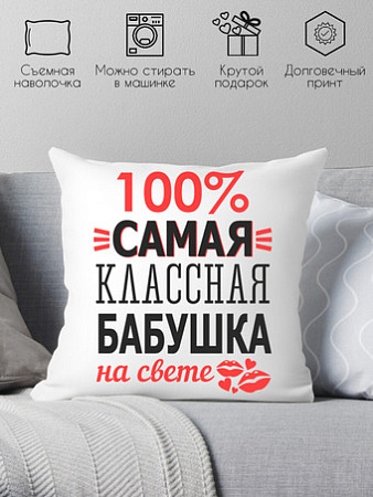 Декоративная подушка Print Style Для бабушки 40x40bab2