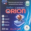 Таблетки для посудомоечной машины Orion Home LG-7103 Powerball 33 (33 шт)