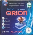 Таблетки для посудомоечной машины Orion Home LG-7103 Powerball 33 (33 шт)