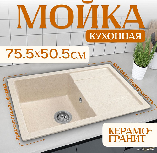 Кухонная мойка Saniteco Fama (бежевый)