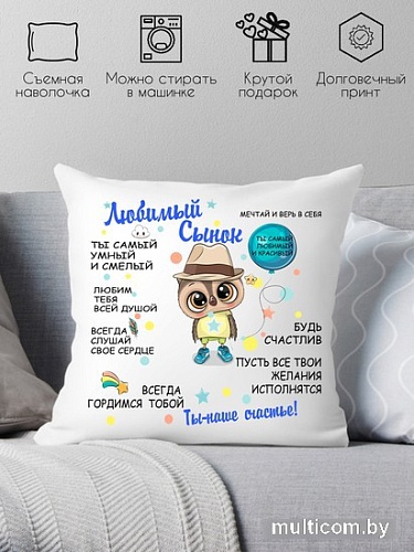 Декоративная подушка Print Style Для сына 40x40new29