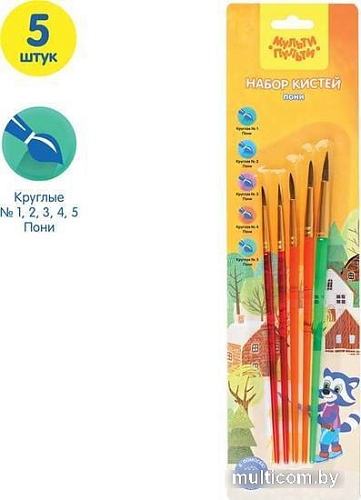 Набор кистей Мульти-пульти Пони круглые SB_37587 (5шт)