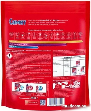 Таблетки для посудомоечной машины Somat All in 1 Extra (50 шт)