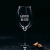 Бокал для вина Мастерская TrueLaser Я - айтишник мне можно BV510