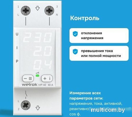 Реле напряжения Welrok VIP-40