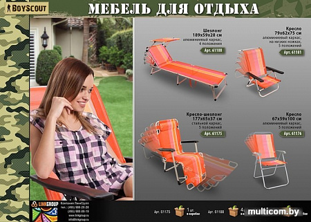 Шезлонг BoyScout Orange 61188