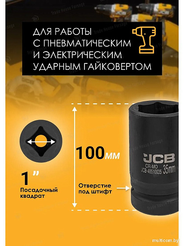 Головка слесарная JCB -48510035 (60627)