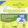 Таблетки для посудомоечной машины molecola Экологичные Спирулина (100 шт)