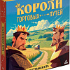 Лас Играс Короли торговых путей 10444603