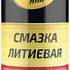 ASTROhim Смазка литиевая 335мл AC-452