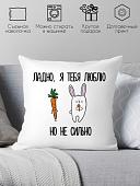 Декоративная подушка Print Style С любовью 40x40love9