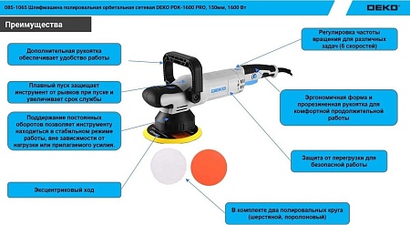 Полировальная машина Deko PDK-1600 PRO 085-1065