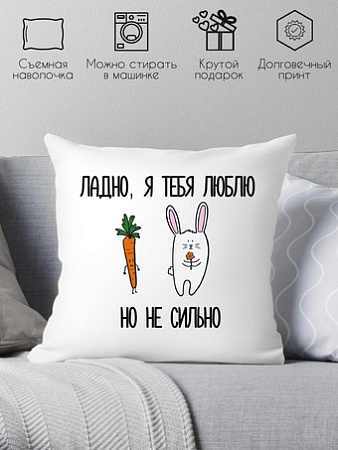 Декоративная подушка Print Style С любовью 40x40love9