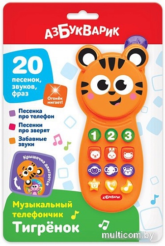 Развивающая игрушка Азбукварик Тигренок. Музыкальный телефончик 3135