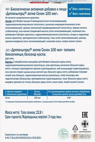 Doppelherz Актив Селен (30таблеток)