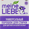 Meine Liebe Универсальный концентрат (3кг)