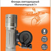Фонарь TDM Electric Велосипедный 1