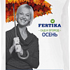 Fertika Осеннее NPK 4,8:20,8:31,3+микро 1 кг