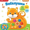 Интерактивная игрушка Азбукварик Веселушки. Белочка 4630027290311