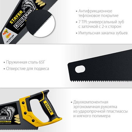 Ножовка Stayer Cobra black 2-15081-45