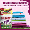 -----Средства для стирки------ Kulmex Color (4.7 кг)